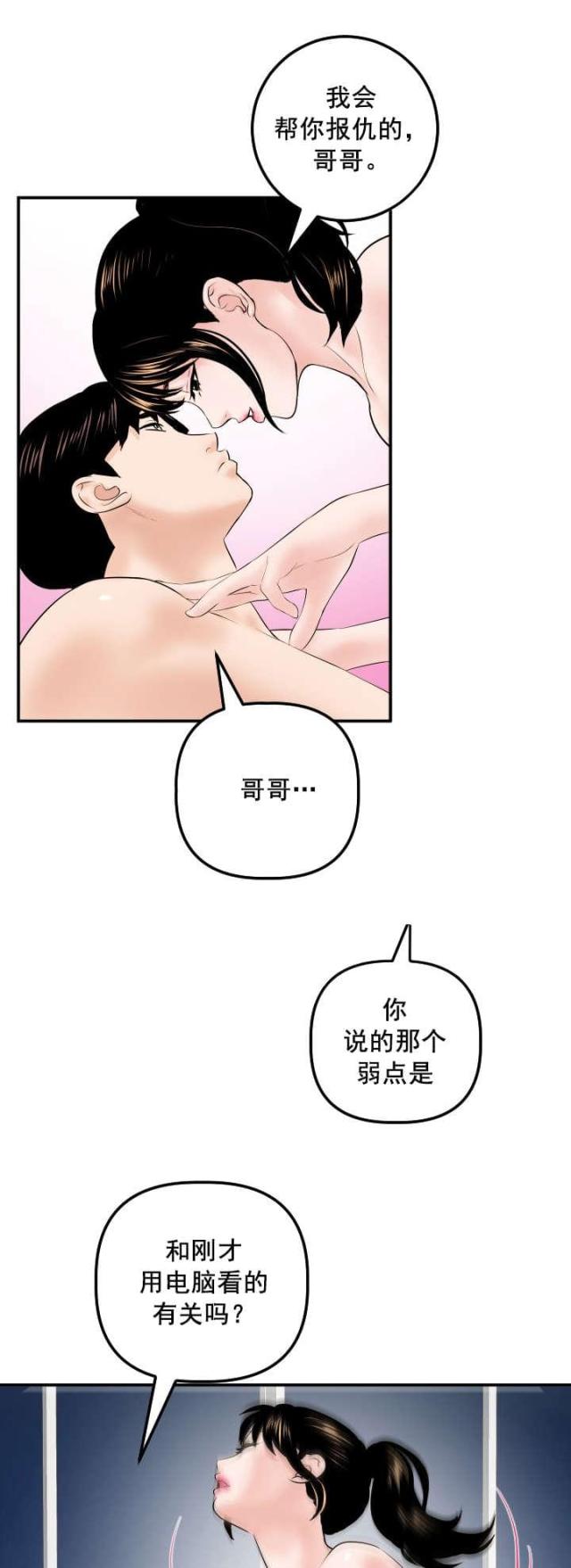 黑房 第57话 第2页