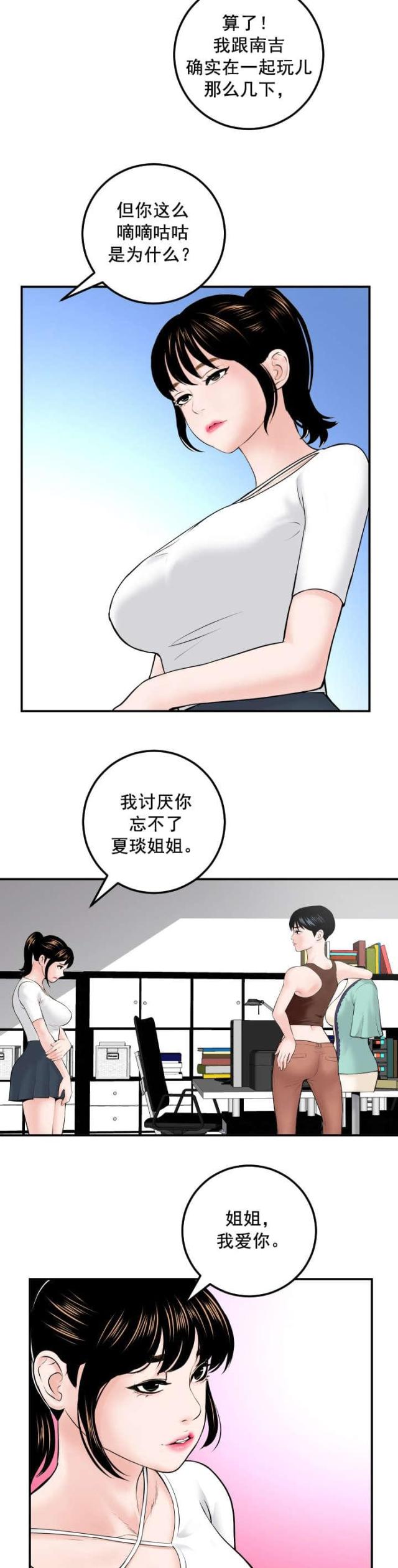 黑房 第57话 第12页