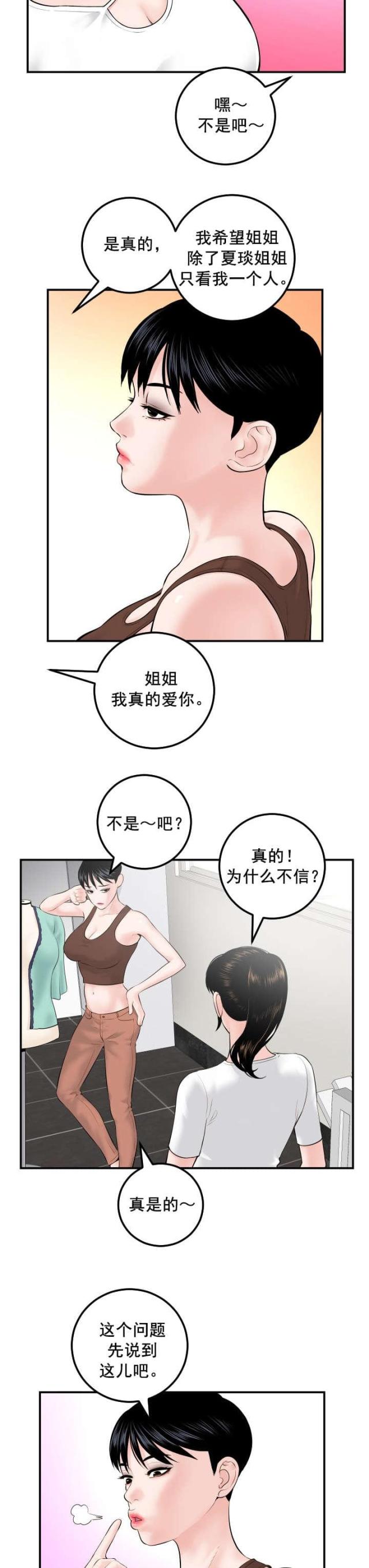 黑房 第57话 第13页