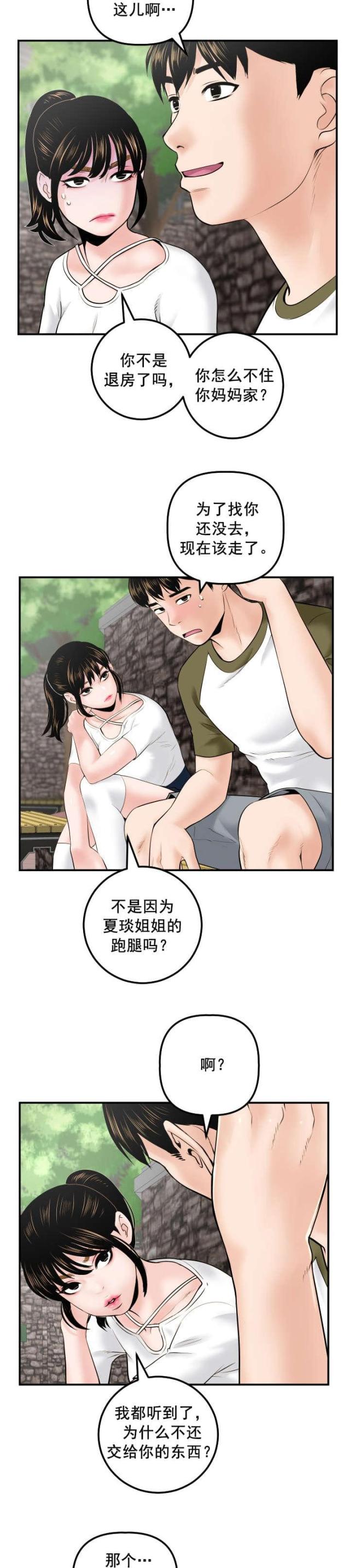 黑房 第58话 第4页
