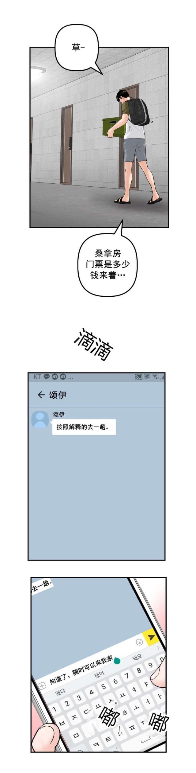 黑房 第58话 第9页