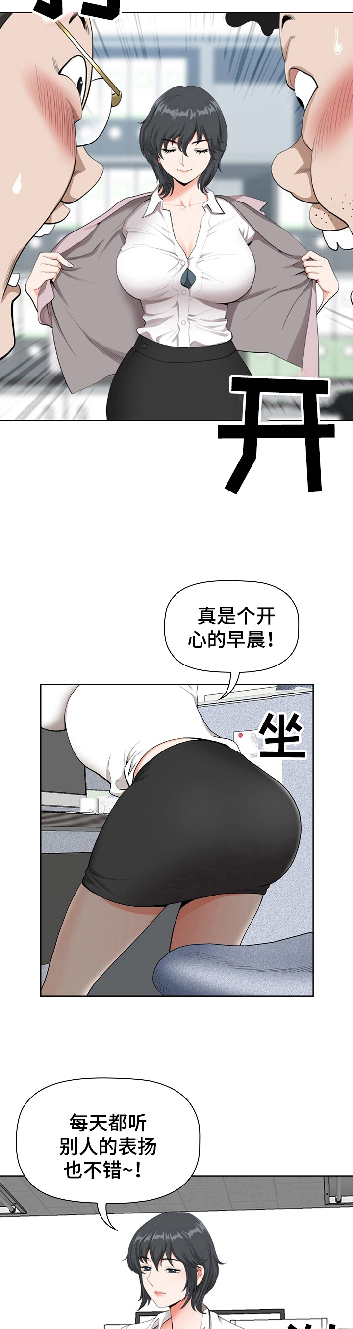 双胞胎丈夫 第2章:参加 第12页
