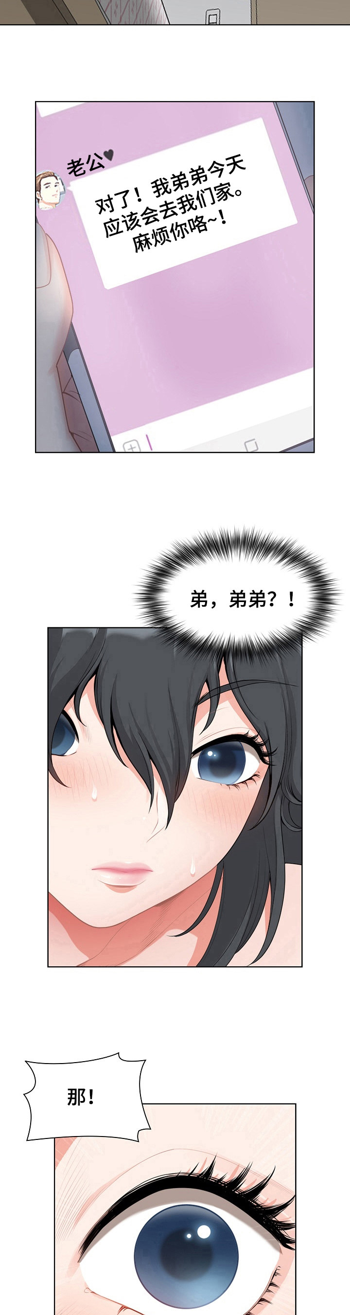 双胞胎丈夫 第3章：失误 第13页