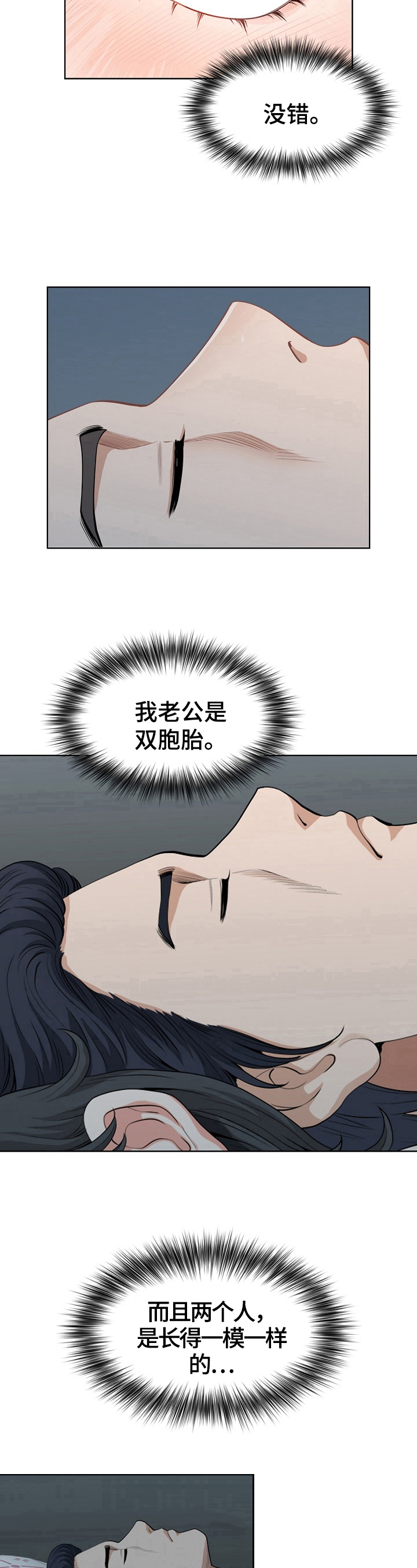双胞胎丈夫 第3章：失误 第16页