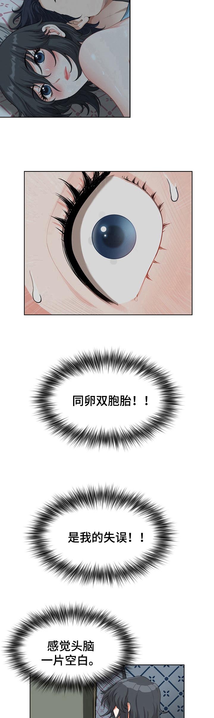 双胞胎丈夫 第3章：失误 第17页