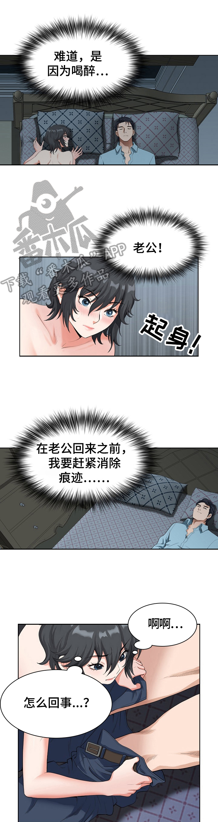 双胞胎丈夫 第4章:睡着了 第2页