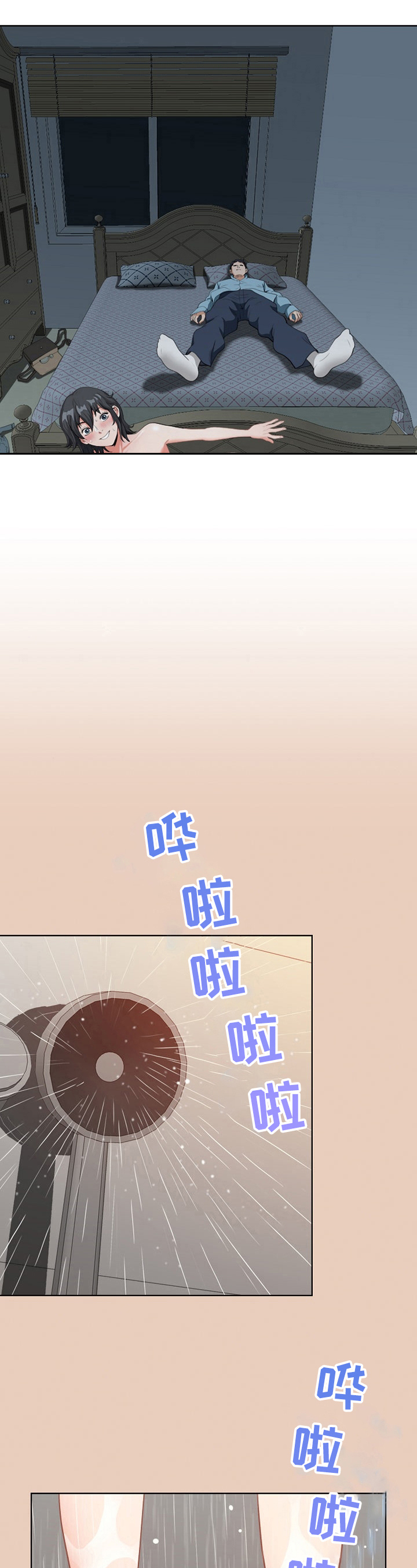 双胞胎丈夫 第4章:睡着了 第8页