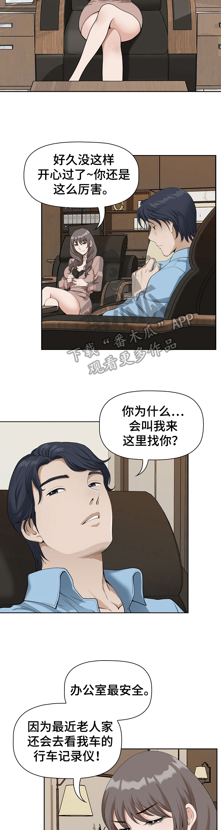 双胞胎丈夫 第7章:意会 第2页