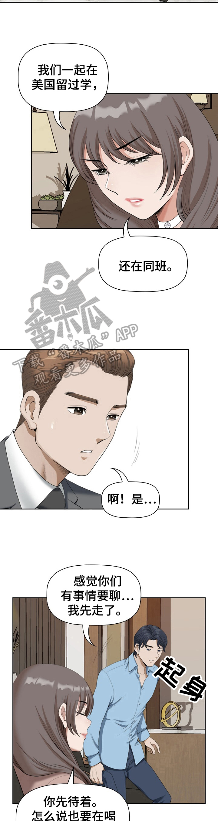 双胞胎丈夫 第7章:意会 第7页