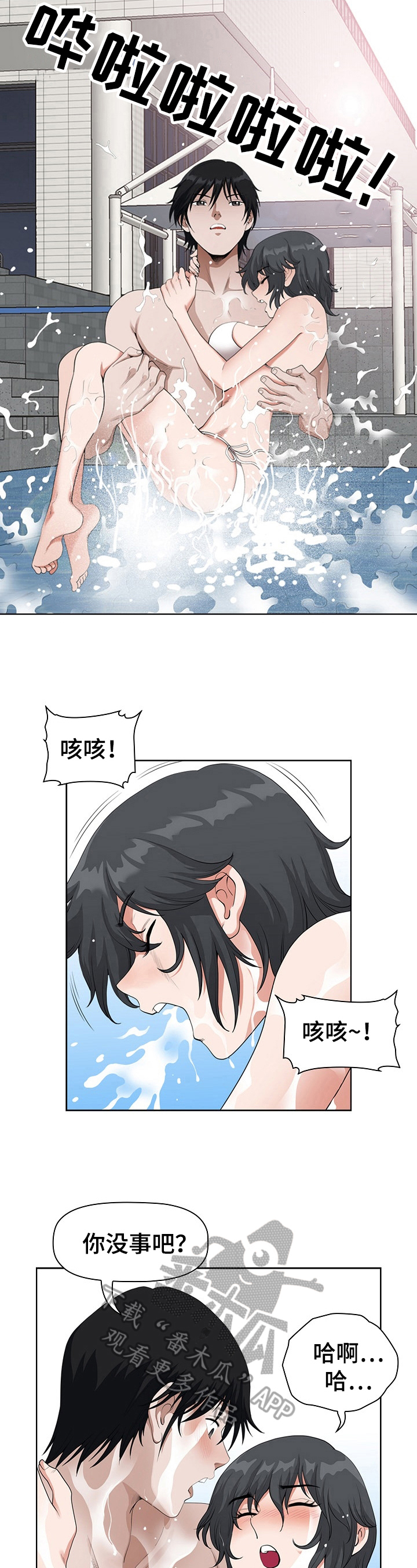 双胞胎丈夫 第10章:害羞 第4页