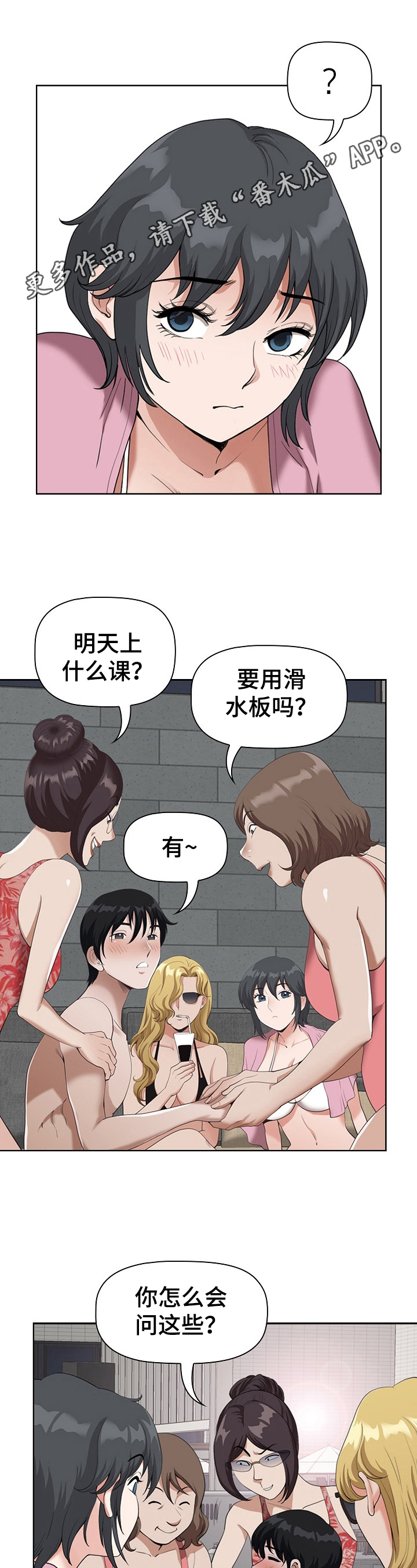 双胞胎丈夫 第11章：嫉妒 第1页