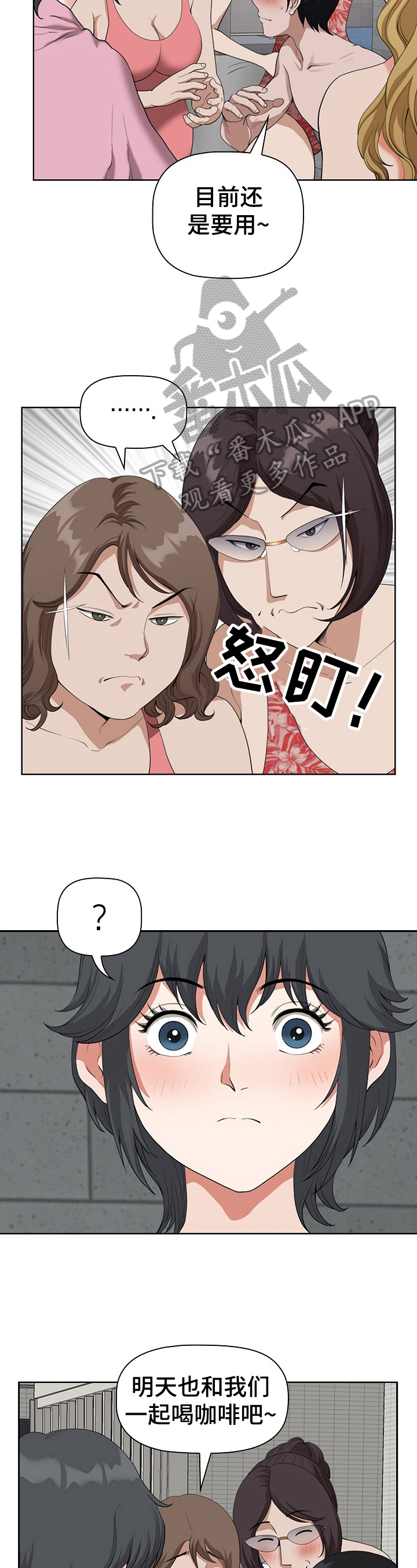 双胞胎丈夫 第11章：嫉妒 第2页