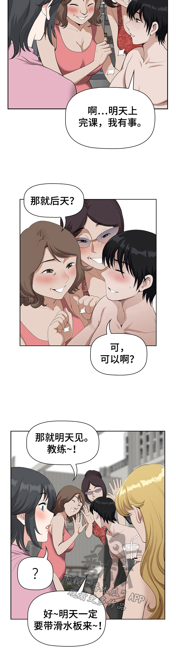 双胞胎丈夫 第11章：嫉妒 第3页