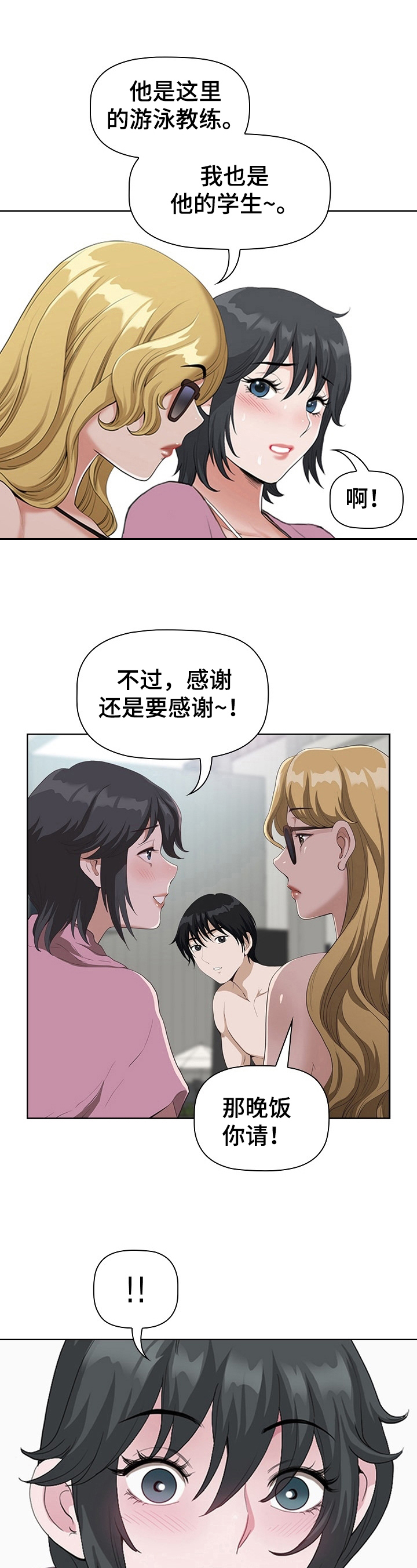 双胞胎丈夫 第11章：嫉妒 第4页