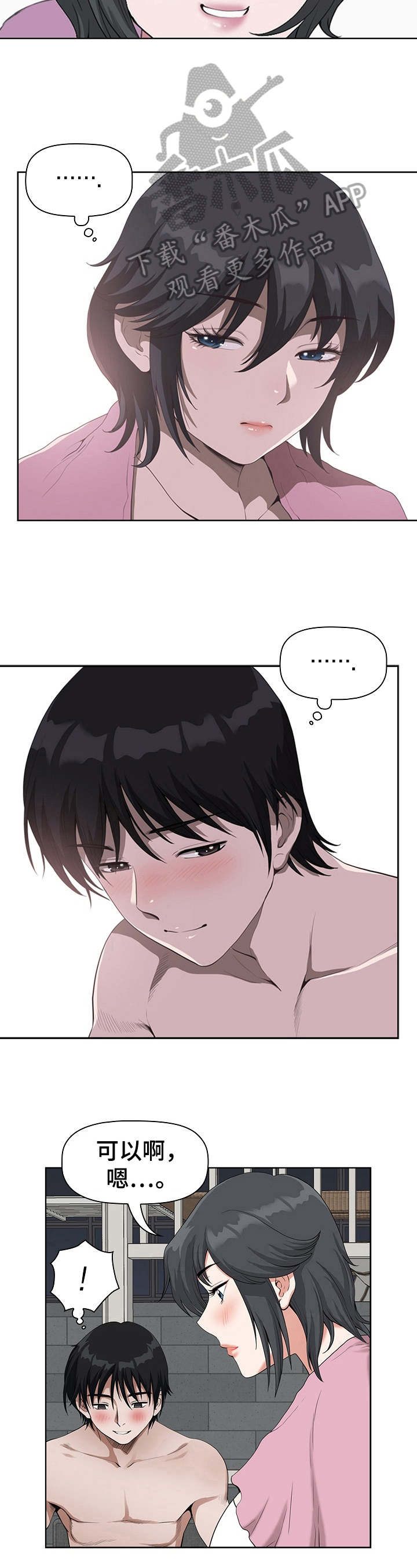 双胞胎丈夫 第11章：嫉妒 第5页