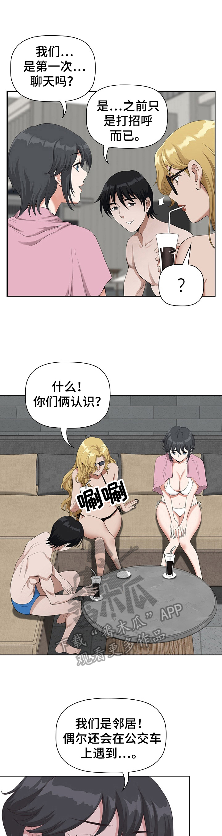 双胞胎丈夫 第11章：嫉妒 第6页