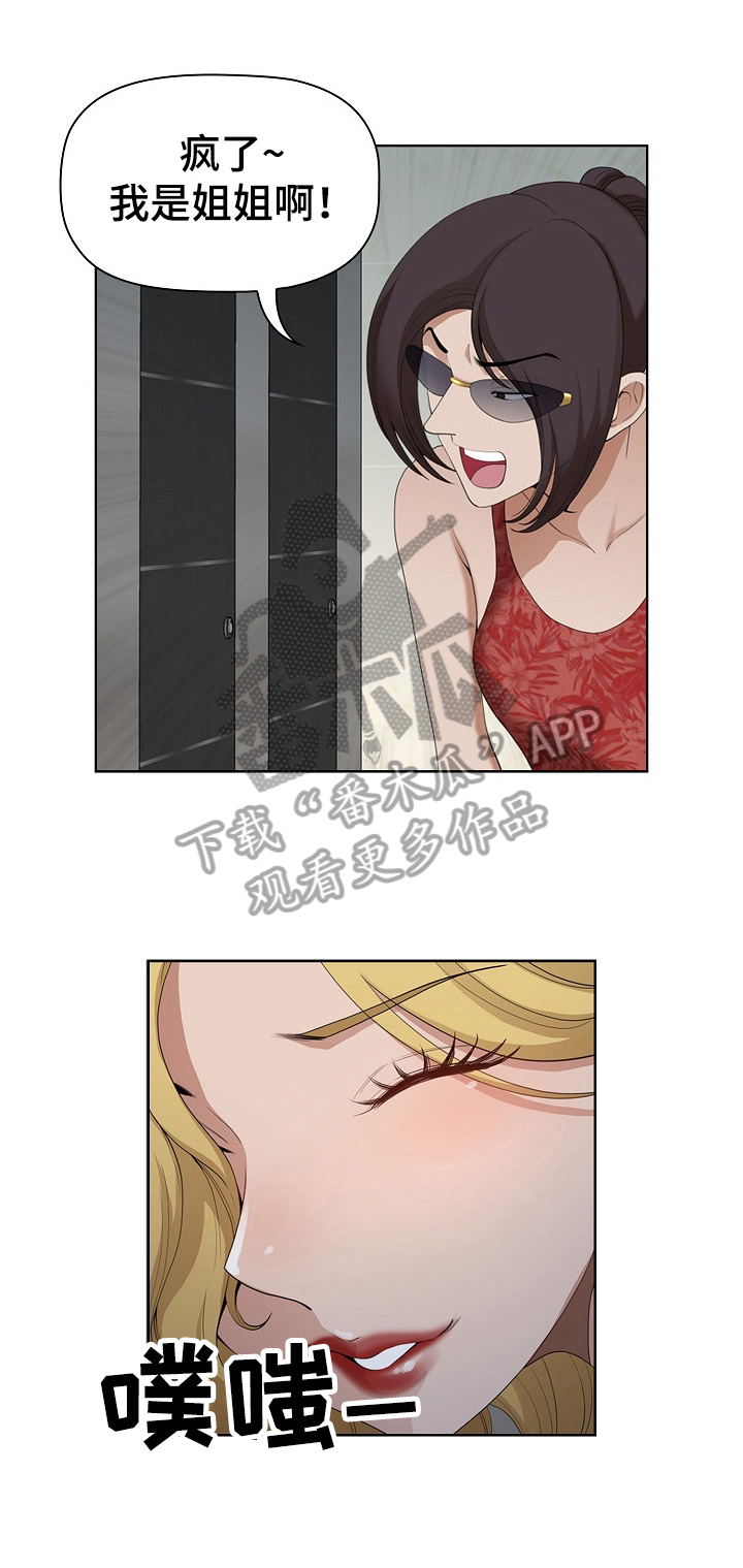 双胞胎丈夫 第12章：错觉 第2页
