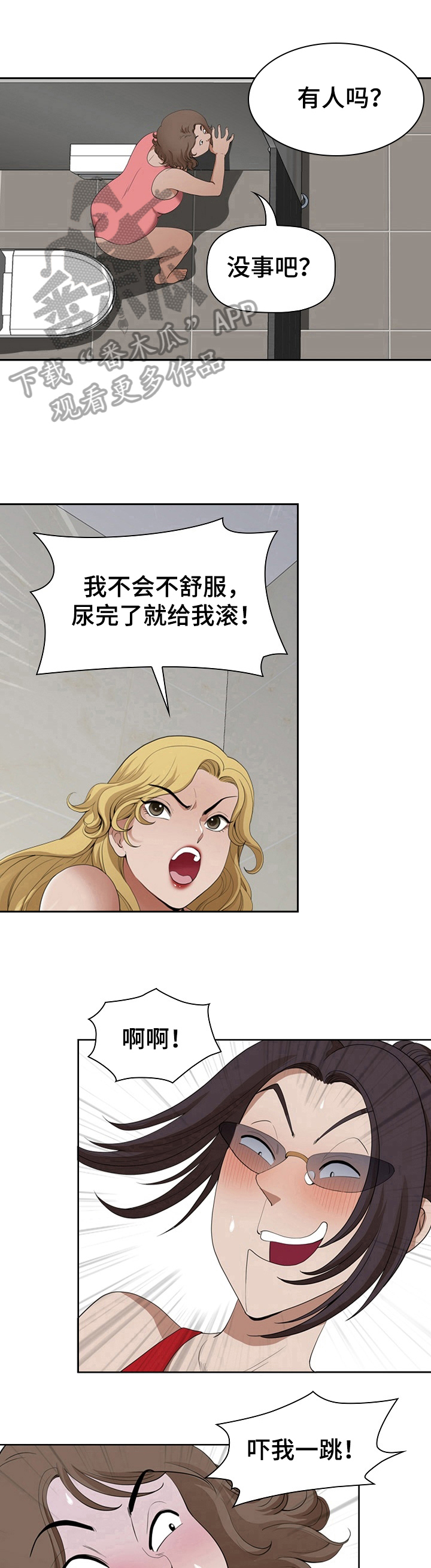 双胞胎丈夫 第12章：错觉 第6页