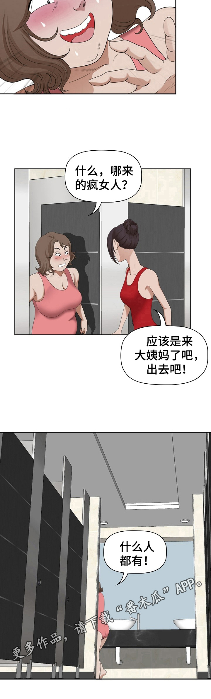 双胞胎丈夫 第12章：错觉 第7页