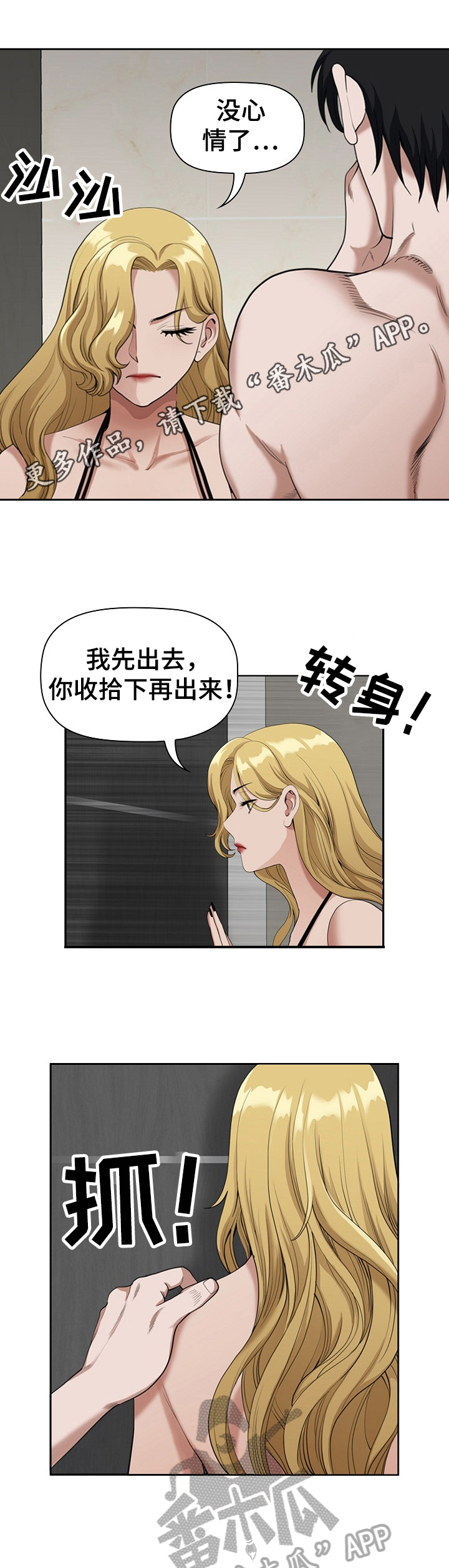 双胞胎丈夫 第12章：错觉 第8页
