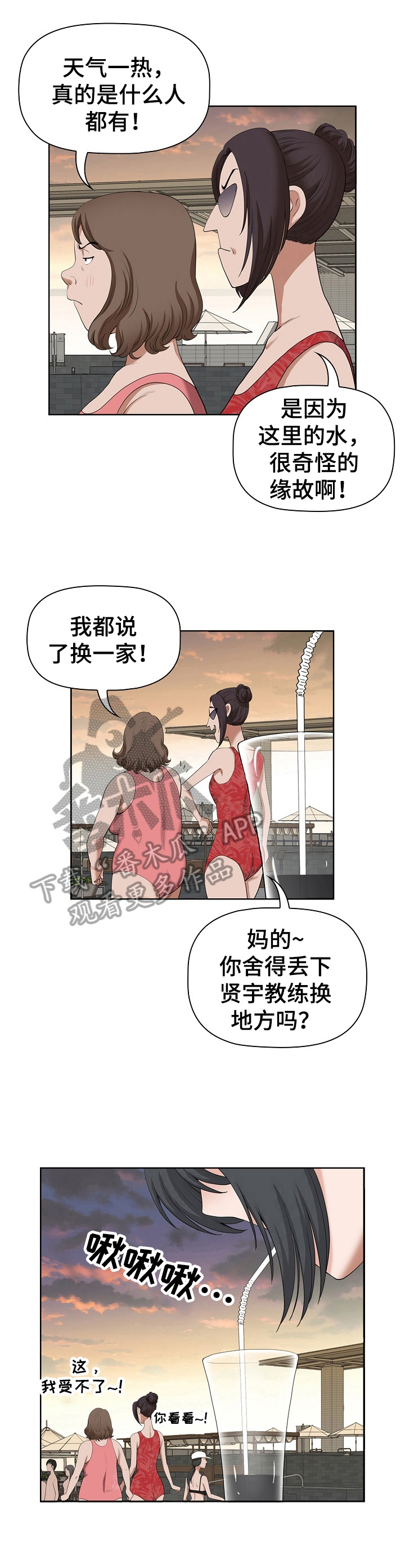 双胞胎丈夫 第12章：错觉 第10页