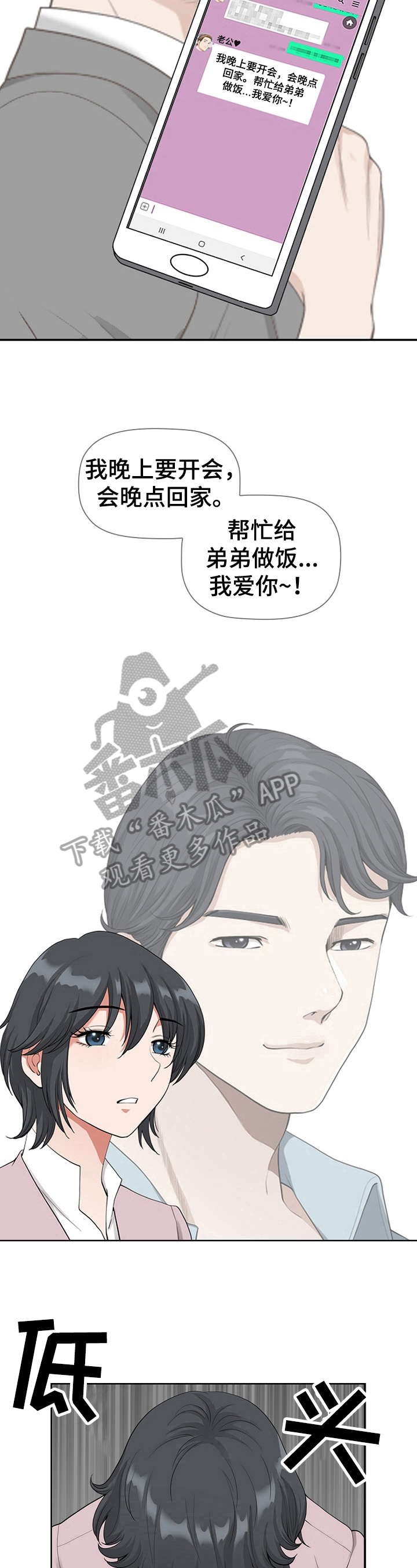 双胞胎丈夫 第13章:巧遇 第11页