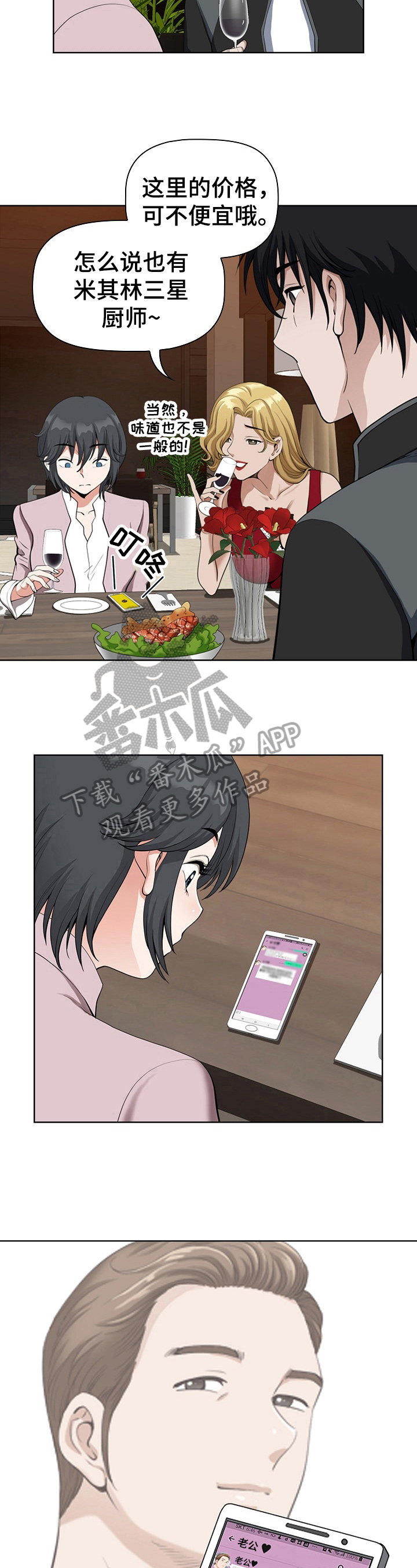 双胞胎丈夫 第13章:巧遇 第4页