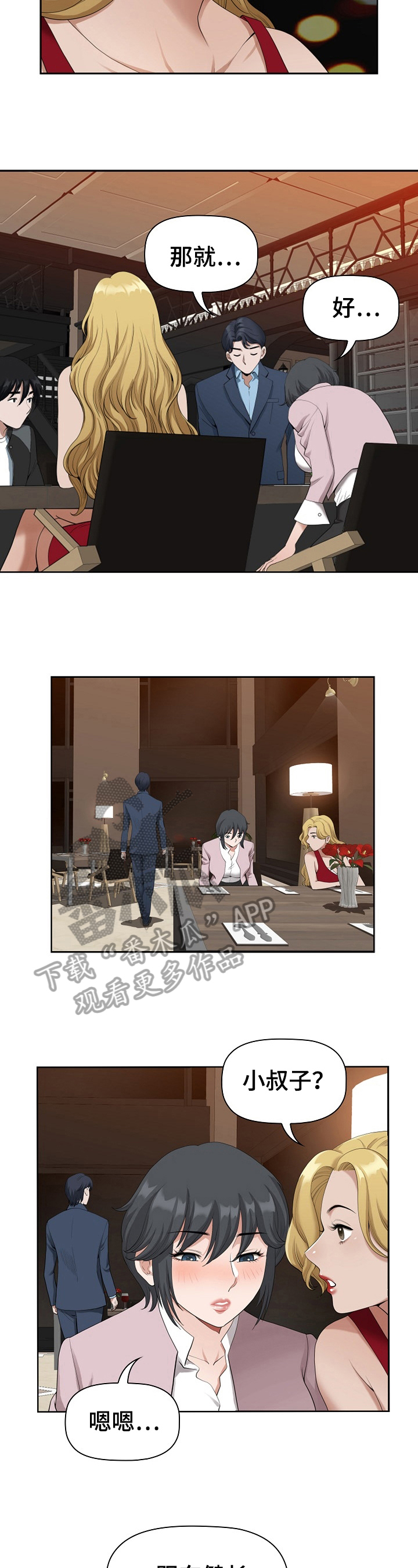 双胞胎丈夫 第14章:分配 第2页