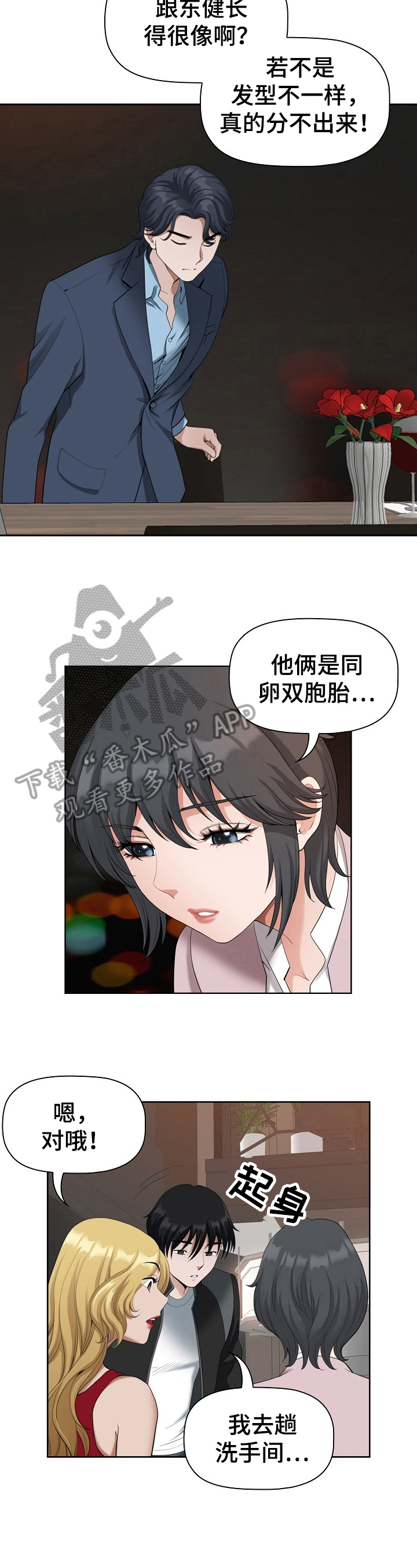 双胞胎丈夫 第14章:分配 第3页