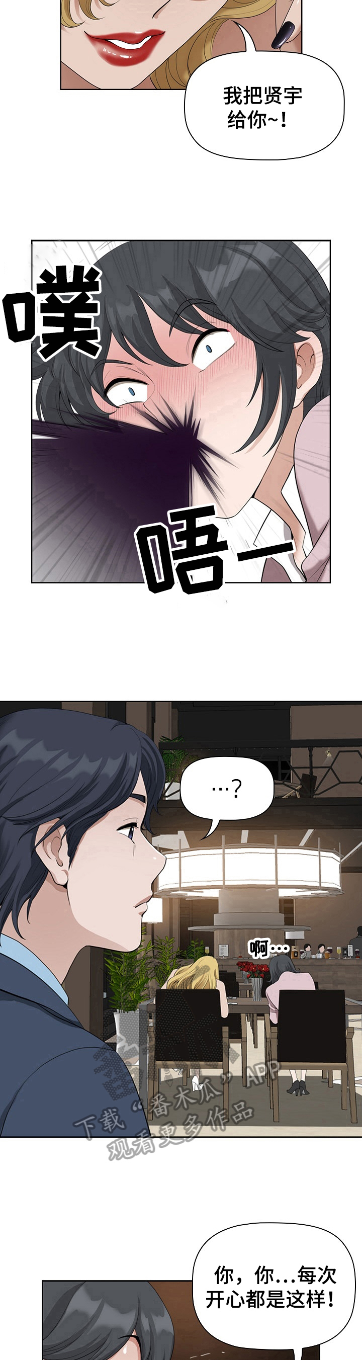 双胞胎丈夫 第14章:分配 第9页