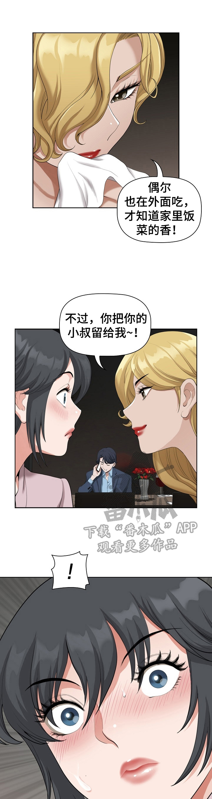 双胞胎丈夫 第15章：关注 第1页