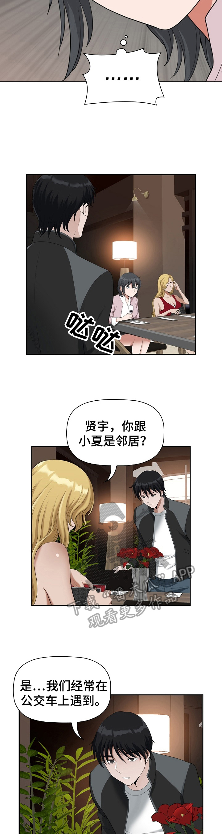 双胞胎丈夫 第15章：关注 第3页