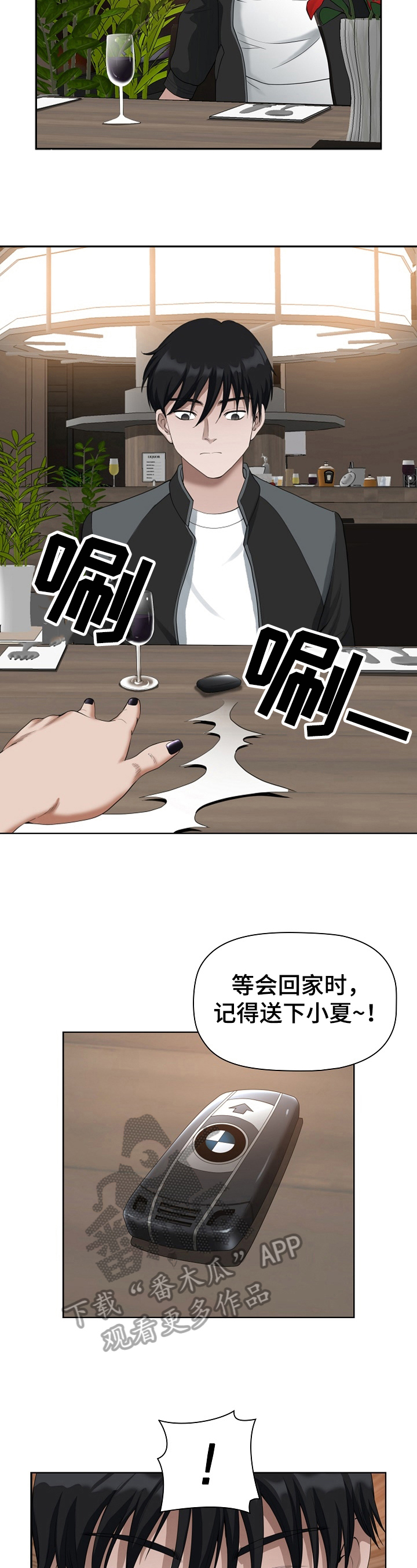 双胞胎丈夫 第15章：关注 第6页