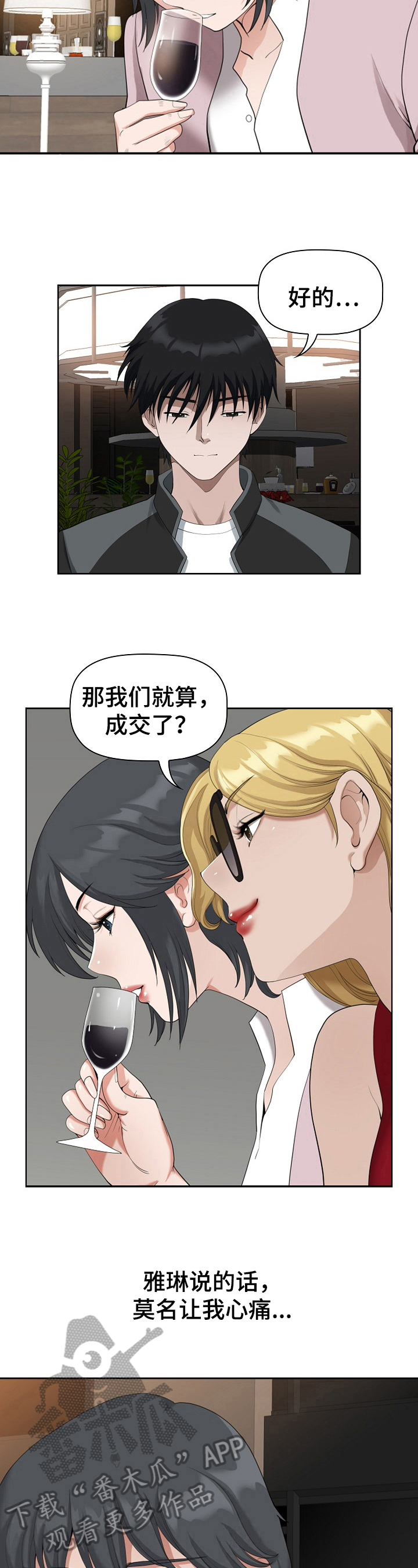 双胞胎丈夫 第15章：关注 第10页