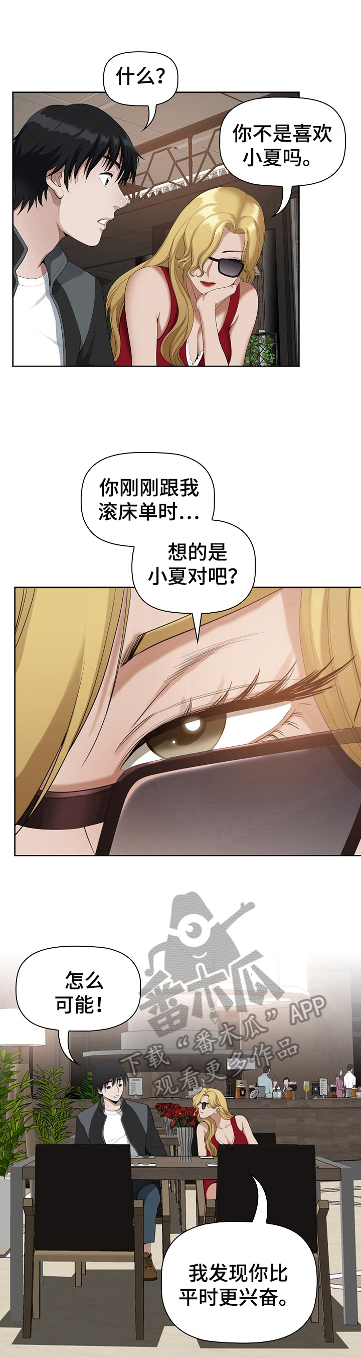 双胞胎丈夫 第16章:喝醉 第12页