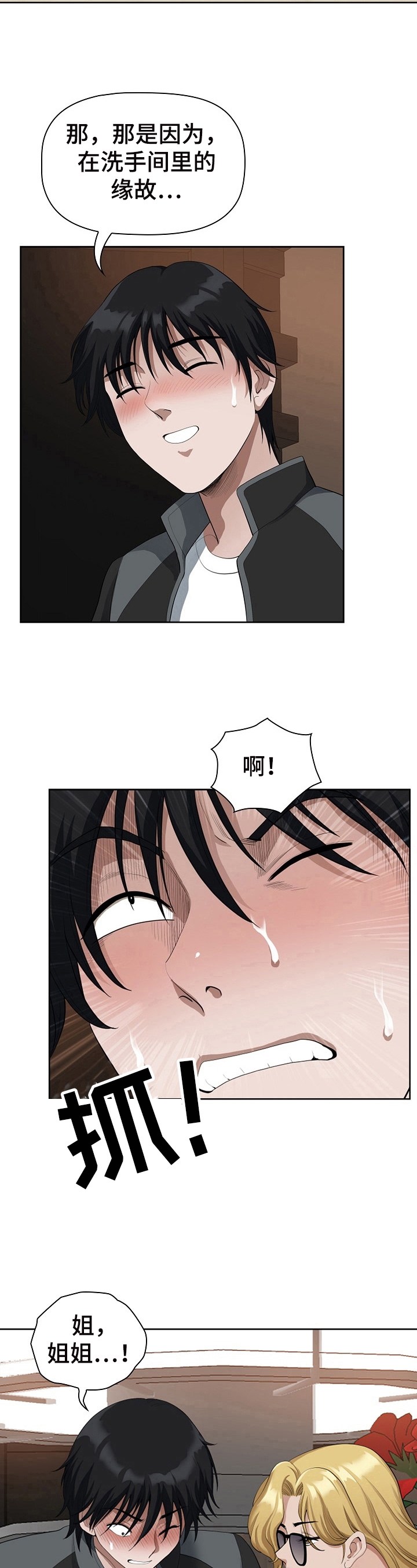 双胞胎丈夫 第16章:喝醉 第14页