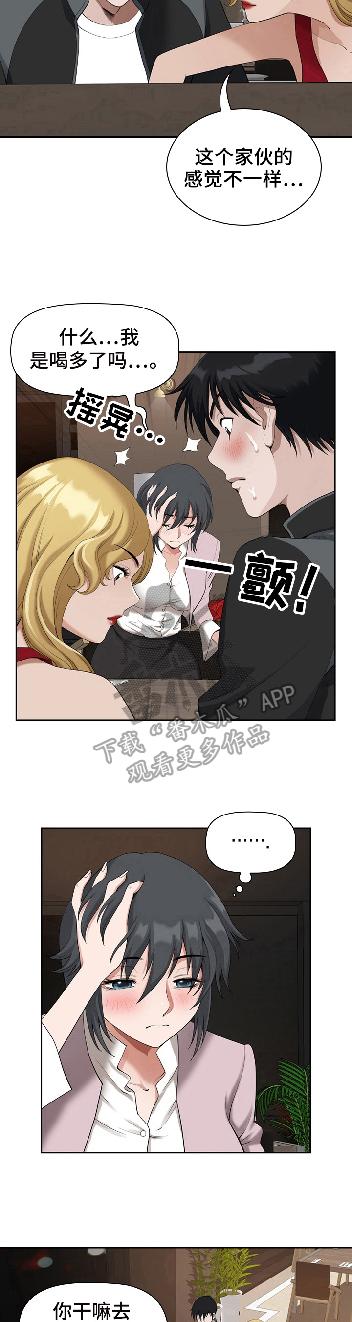 双胞胎丈夫 第16章:喝醉 第16页