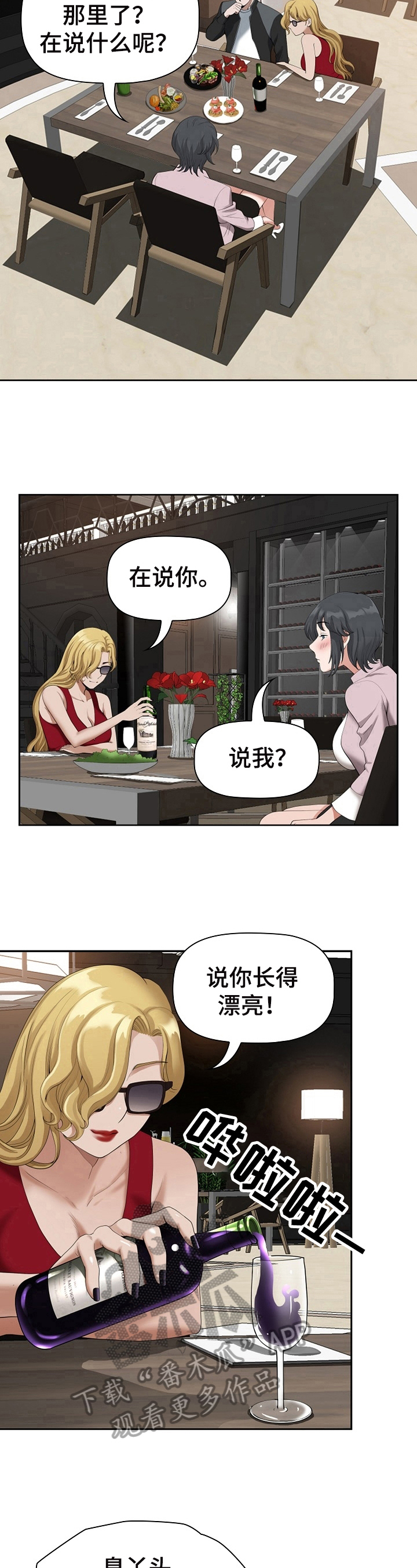双胞胎丈夫 第16章:喝醉 第18页