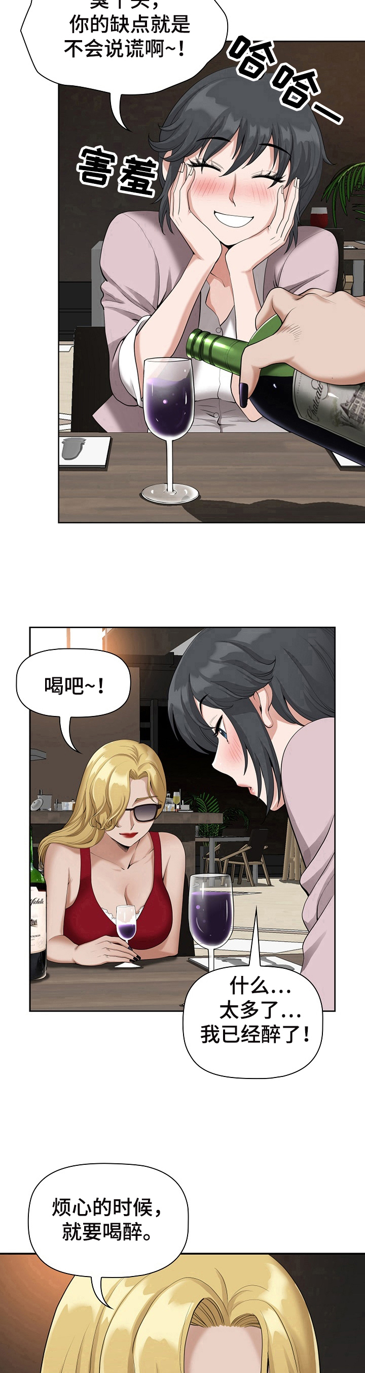 双胞胎丈夫 第16章:喝醉 第20页