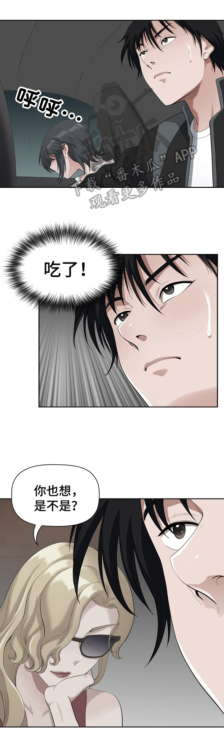 双胞胎丈夫 第16章:喝醉 第10页