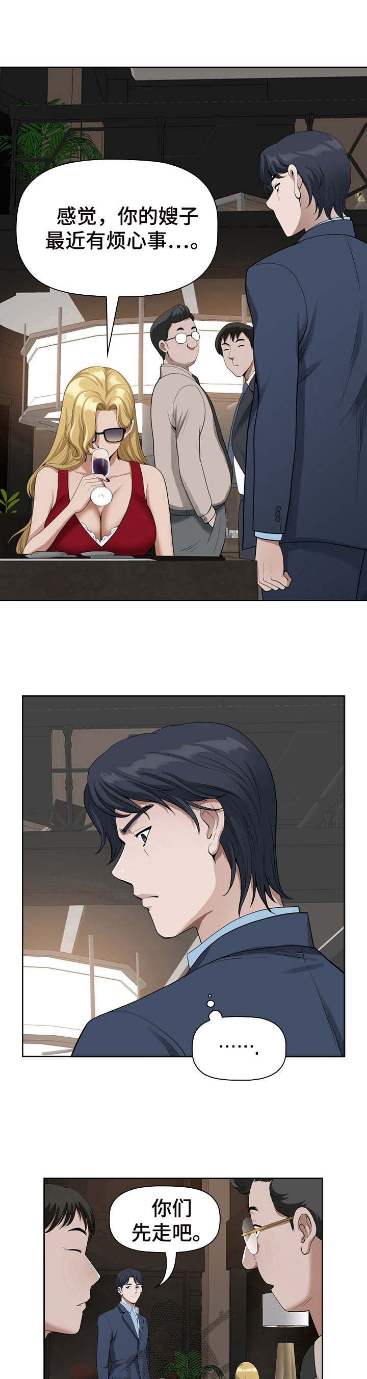 双胞胎丈夫 第17章：鉴定 第11页