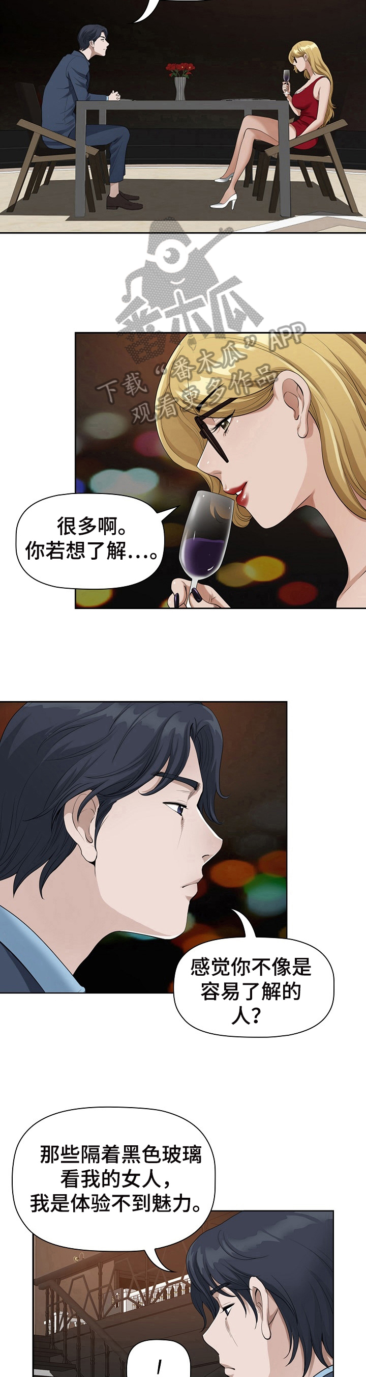 双胞胎丈夫 第17章：鉴定 第16页