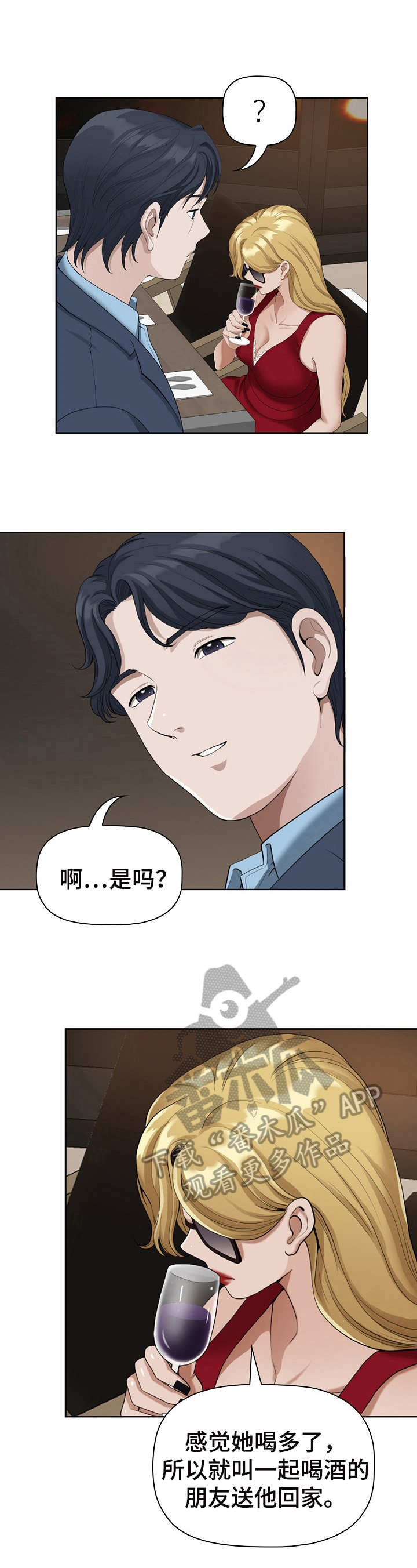 双胞胎丈夫 第17章：鉴定 第9页