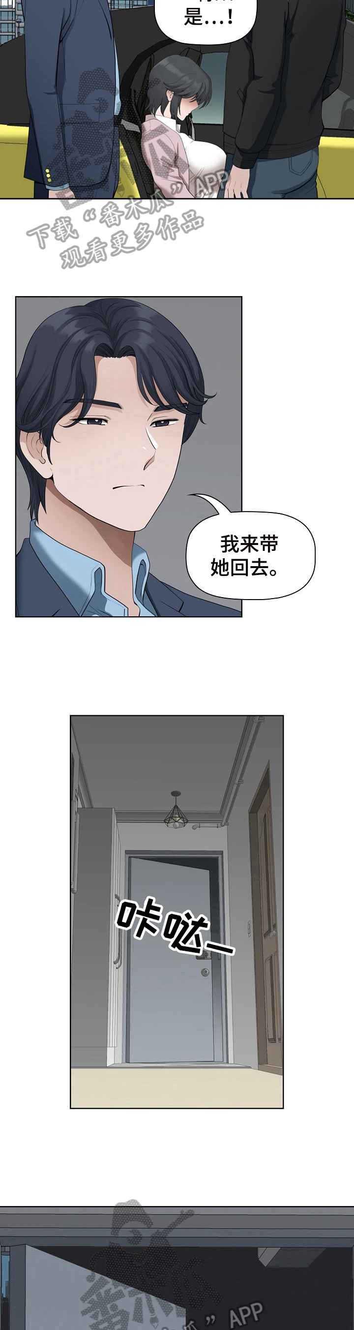 双胞胎丈夫 第18章:带回去 第24页
