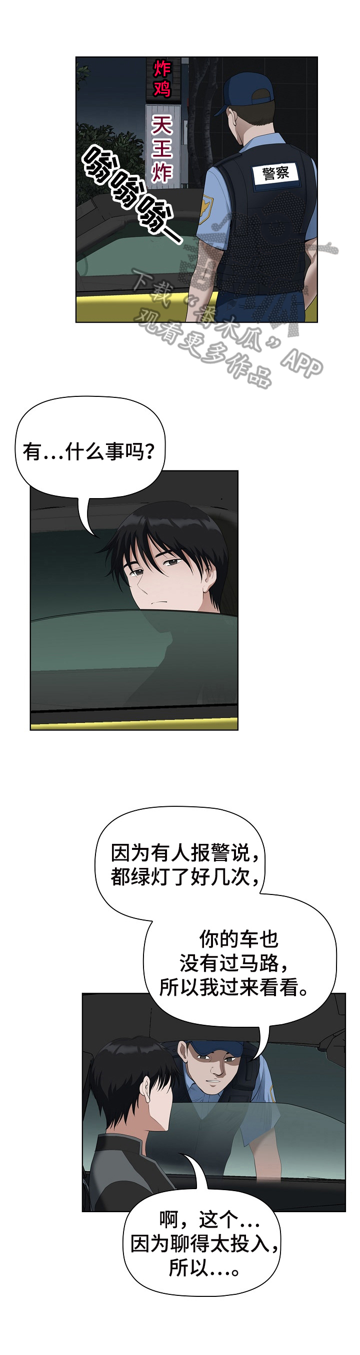 双胞胎丈夫 第18章:带回去 第9页