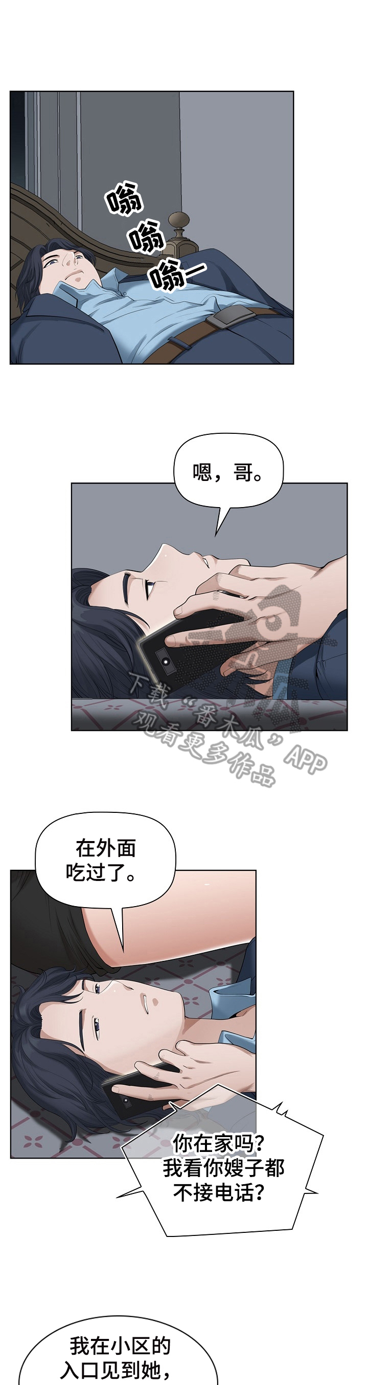 双胞胎丈夫 第19章:迷糊 第3页