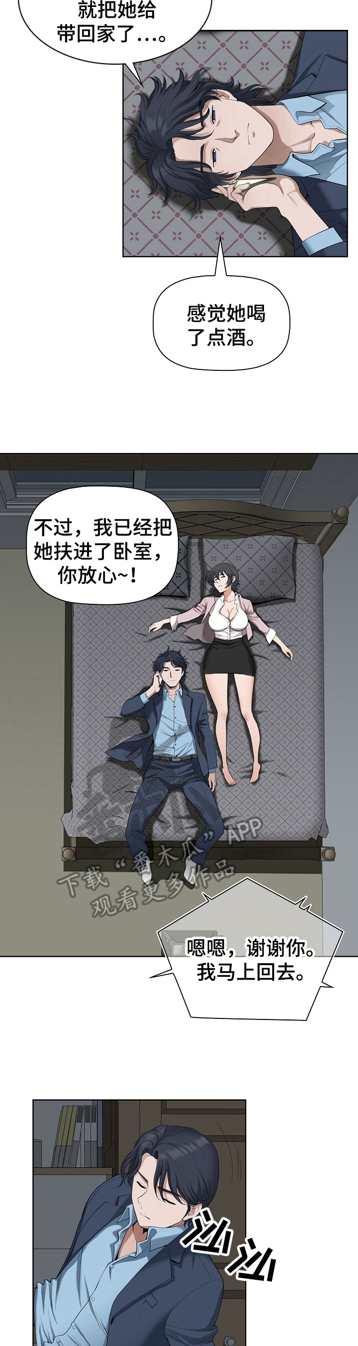 双胞胎丈夫 第19章:迷糊 第6页