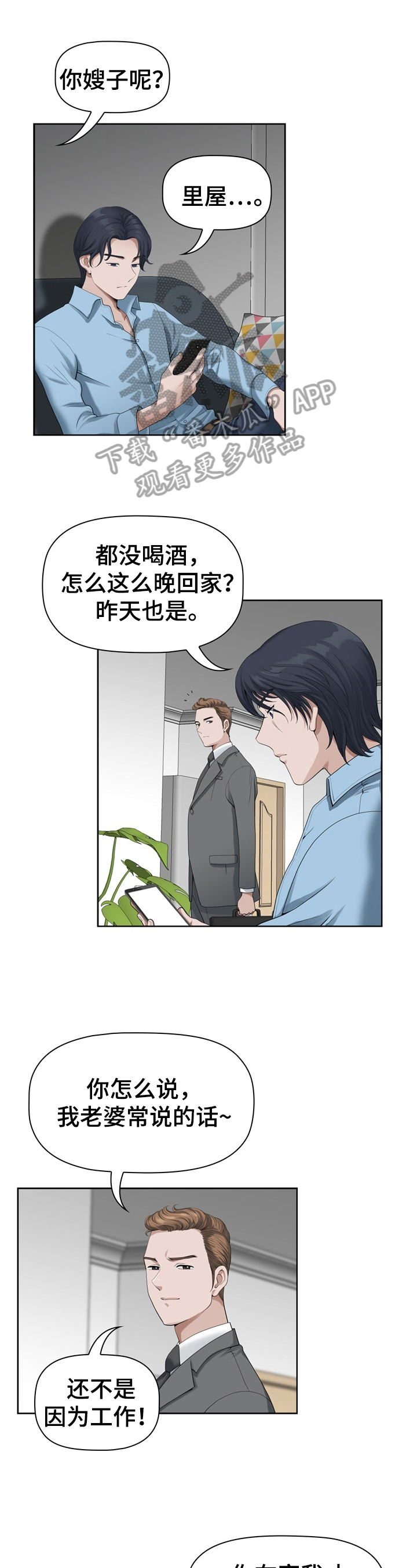 双胞胎丈夫 第20章:想起来了 第1页