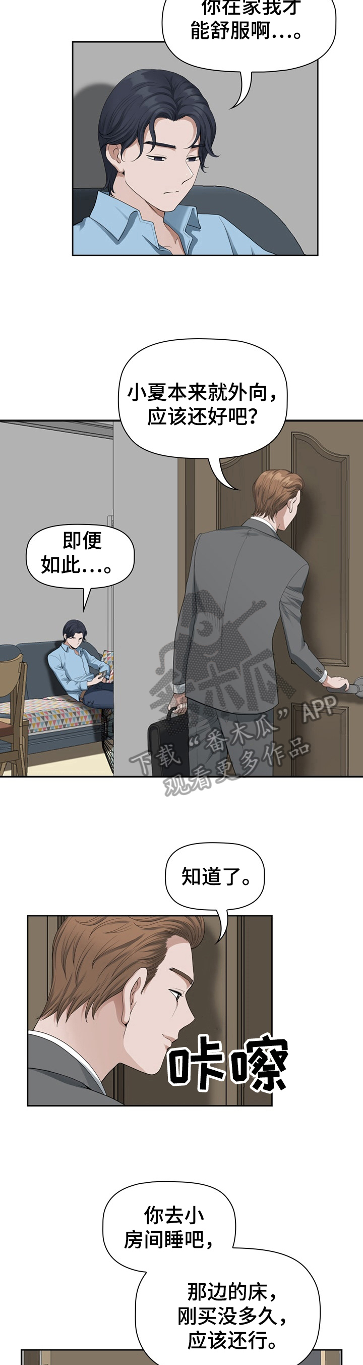 双胞胎丈夫 第20章:想起来了 第2页