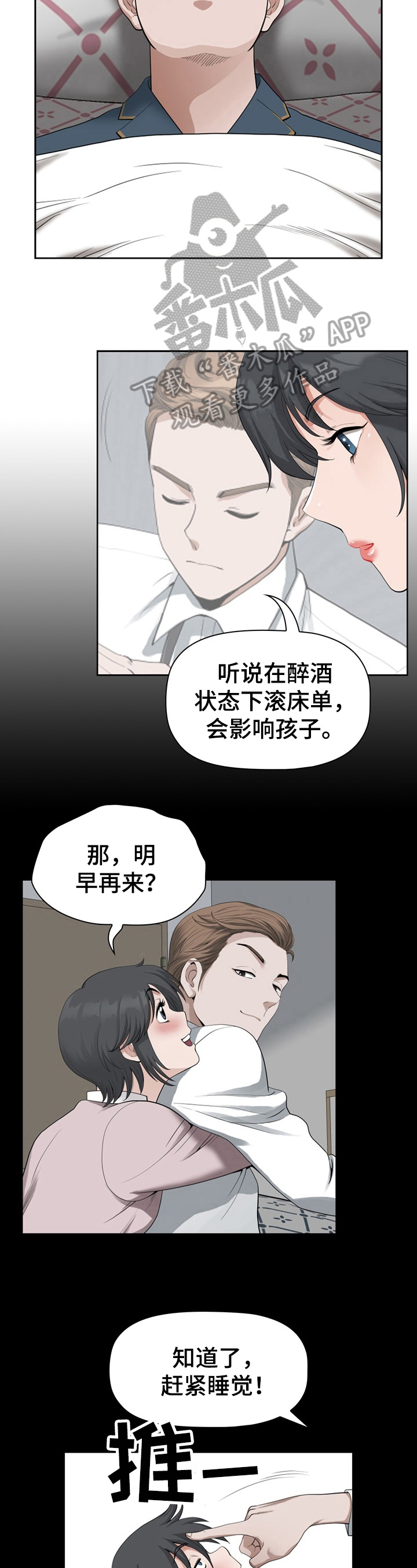 双胞胎丈夫 第20章:想起来了 第12页